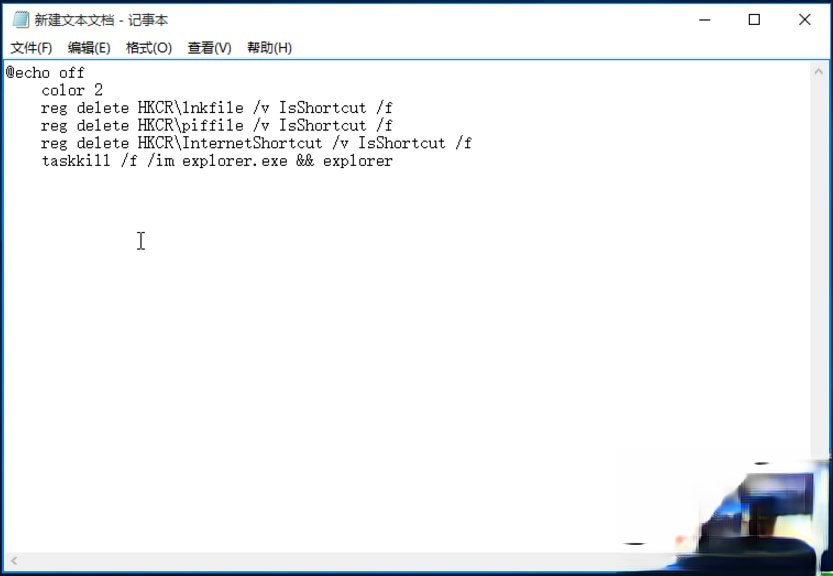 Win10快捷方式去箭头的具体方法。