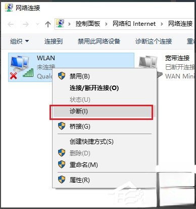 Win10无线适配器或访问点有问题怎么办。
