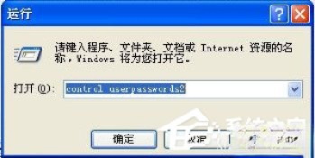 winxp怎么取消开机密码。