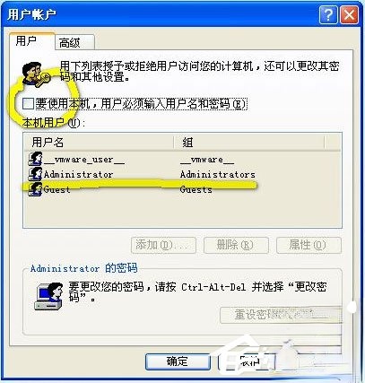 winxp怎么取消开机密码。