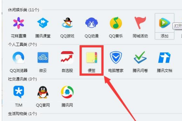 Win7桌面设置便签与备忘录的具体操作方法。