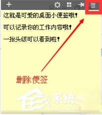 Win7桌面设置便签与备忘录的具体操作方法。
