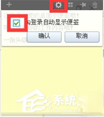 Win7桌面设置便签与备忘录的具体操作方法。