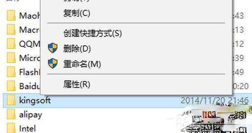 Win10系统kingsoft是什么文件夹。