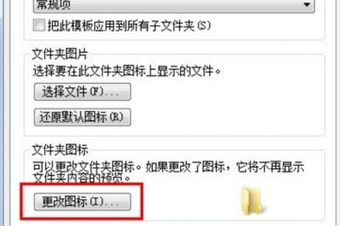 Windows7如何更改文件图标。