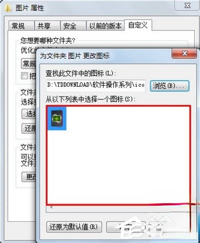 Windows7如何更改文件图标。