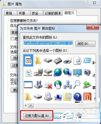 Windows7如何更改文件图标。