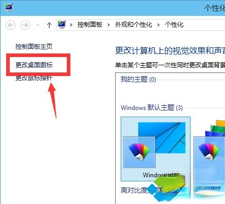win10桌面没有显示我的电脑图标怎么办。