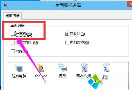 win10桌面没有显示我的电脑图标怎么办。