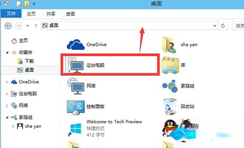 win10桌面没有显示我的电脑图标怎么办。