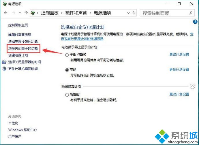 win10笔记本怎么设置合上盖子不休眠。