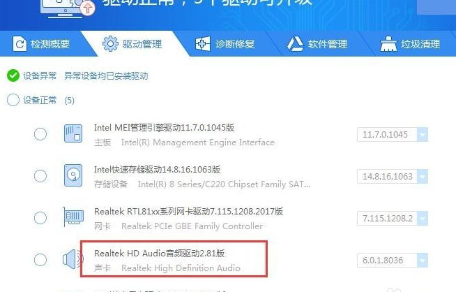win10没有声音声卡驱动故障怎么办。