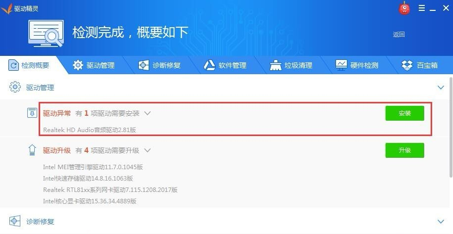 win10没有声音声卡驱动故障怎么办。