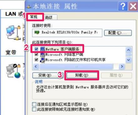 win10如何卸载netware。