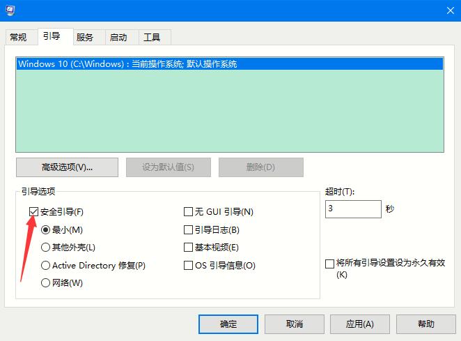 Win10如何进入安全模式。
