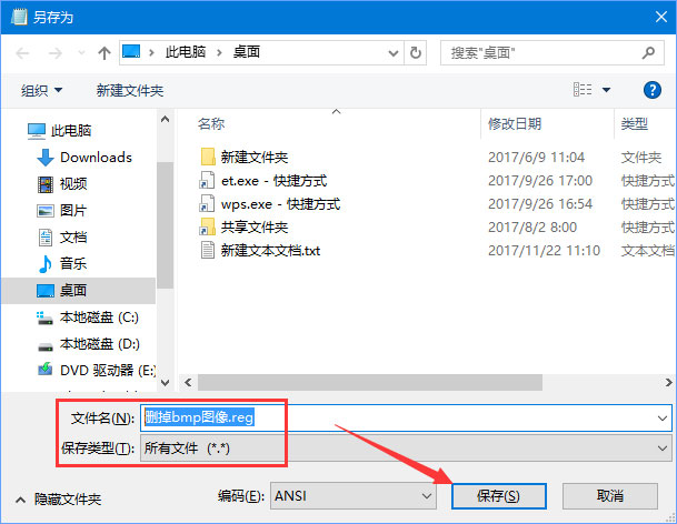 win10如何删除右键新建菜单中的“bmp图像”选项。
