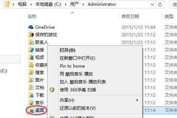 win10如何更改桌面存储位置?win10桌面存储位置的更改教程