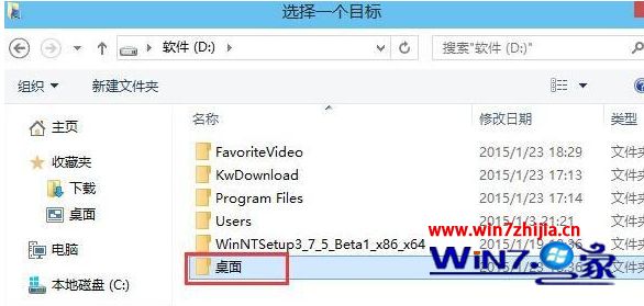 win10如何更改桌面存储位置?win10桌面存储位置的更改教程(2)