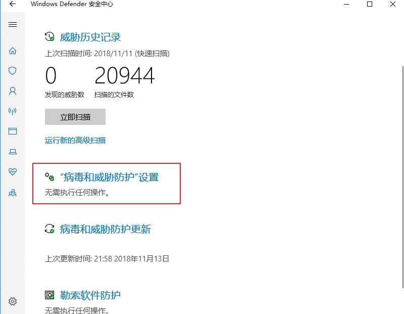 win10文件下载提示“失败—检测到病毒”怎么办。