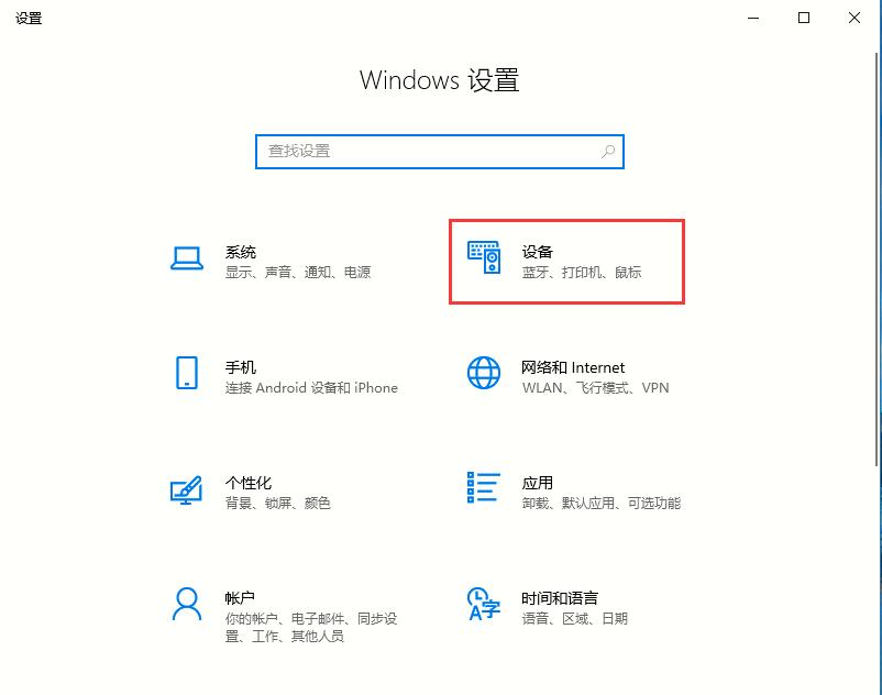 Win10打印机怎么设置。