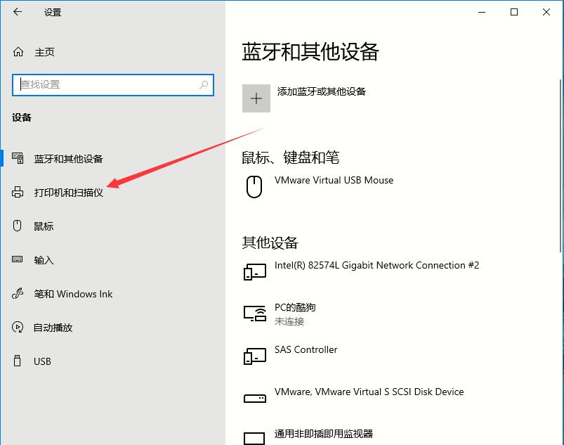 Win10打印机怎么设置。