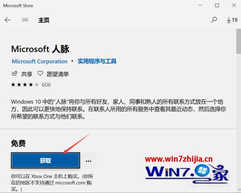 win10应用商店软件安装不上怎么办。