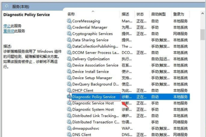 win10提示诊断策略服务未运行怎么办。