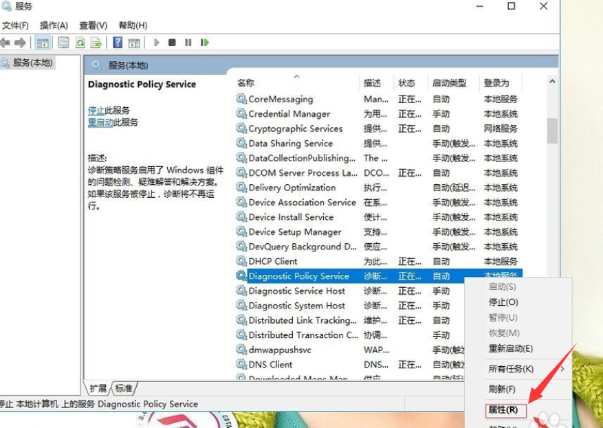 win10提示诊断策略服务未运行怎么办。