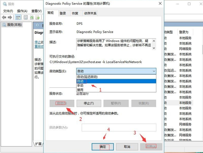 win10提示诊断策略服务未运行怎么办。