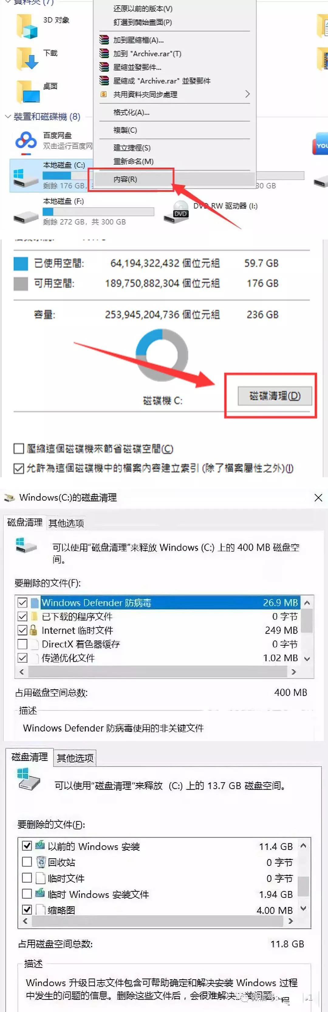 win10如何给c盘瘦身。