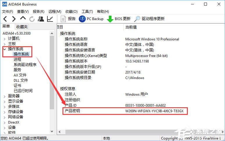 Win10如何查看系统激活码。