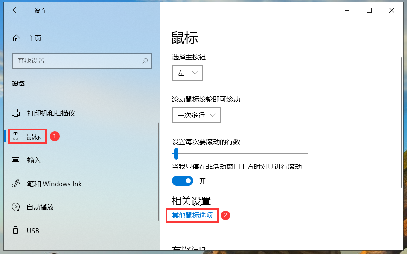 win10鼠标设置在哪。