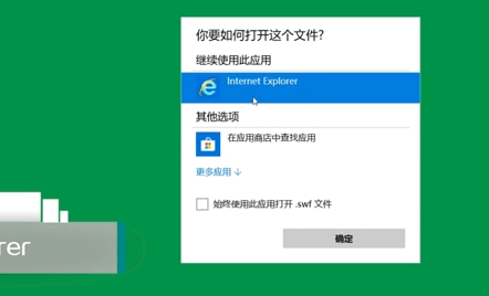 win10如何打开SWF文件。