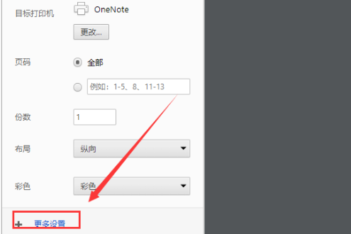 win10如何打印网页图片背景色。