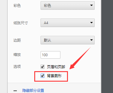 win10如何打印网页图片背景色。