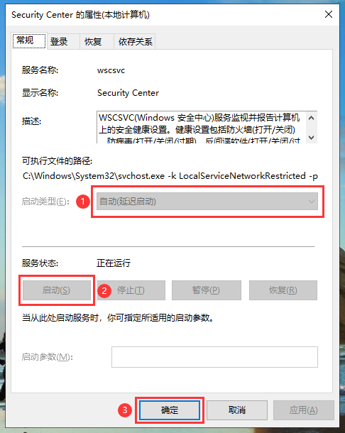 Win10无法启动安全中心服务怎么办。