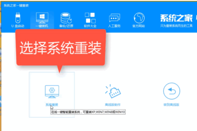Win10如何一键重装。