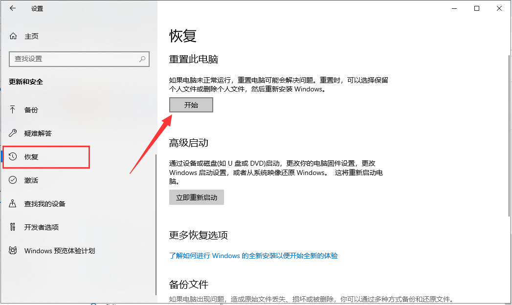 win10如何使用自带重装工具重装系统。