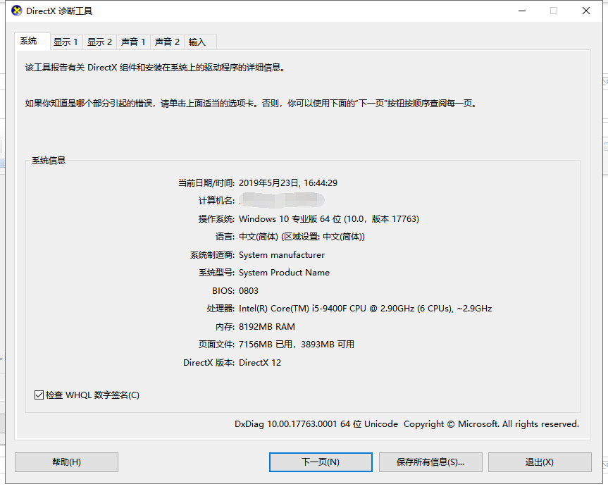 win10如何查看电脑配置。