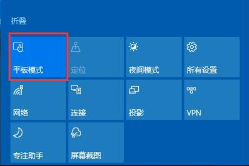 win10如何将平板模式切换回传统桌面。