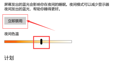 win10护眼模式关不掉怎么办。