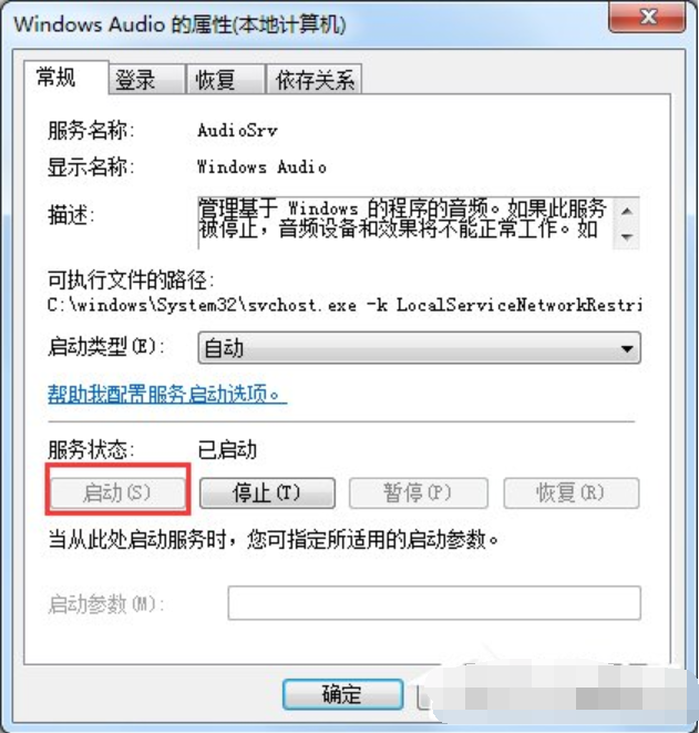 win10音频服务未运行怎么解决。