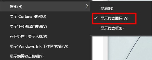 win10搜索框怎么缩小?win10系统搜索框太大的缩小方法(2)
