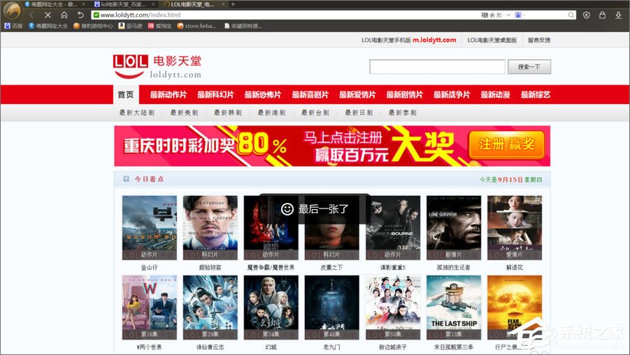 Win10打不开lol电影天堂网怎么办。
