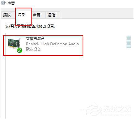 win10录制不到声音怎么办。