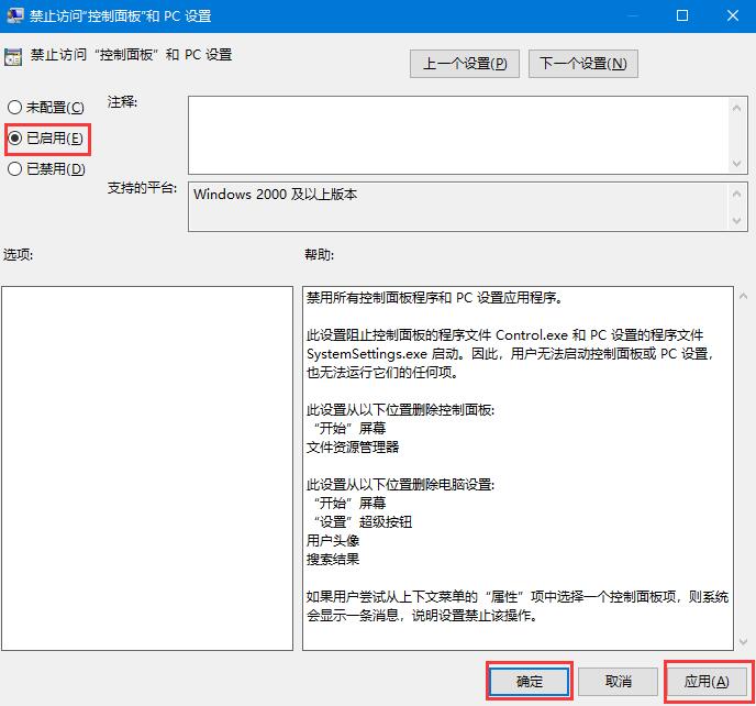 win10如何禁用控制面板设置。