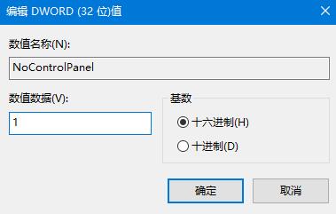 win10如何禁用控制面板设置。