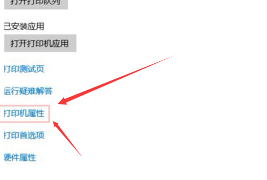 win10打印机脱机了怎么恢复。