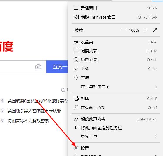 win10如何设置edge主页。