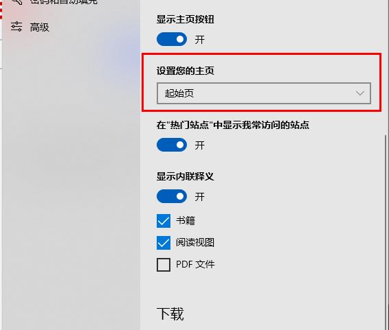 win10如何设置edge主页。